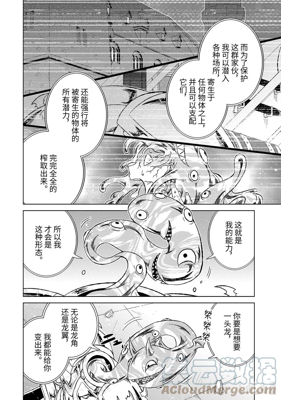《世界上唯一的魔物使-转职后被误认为了魔王-》43-2 黄金飞鸟 第2页