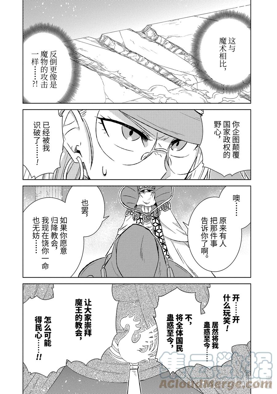 《世界上唯一的魔物使-转职后被误认为了魔王-》43-2 黄金飞鸟 第8页
