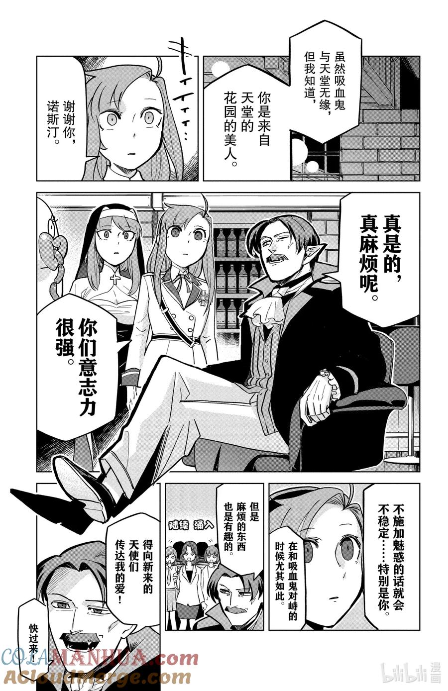 吸血鬼马上死 156 续·幽冥之国与冰笑卿共舞华尔兹 第3页
