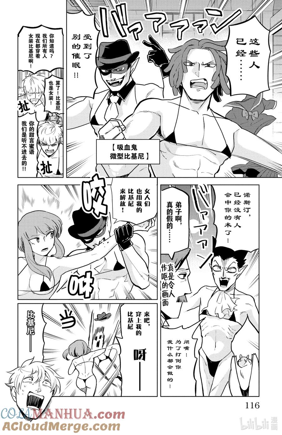 吸血鬼马上死 156 续·幽冥之国与冰笑卿共舞华尔兹 第6页