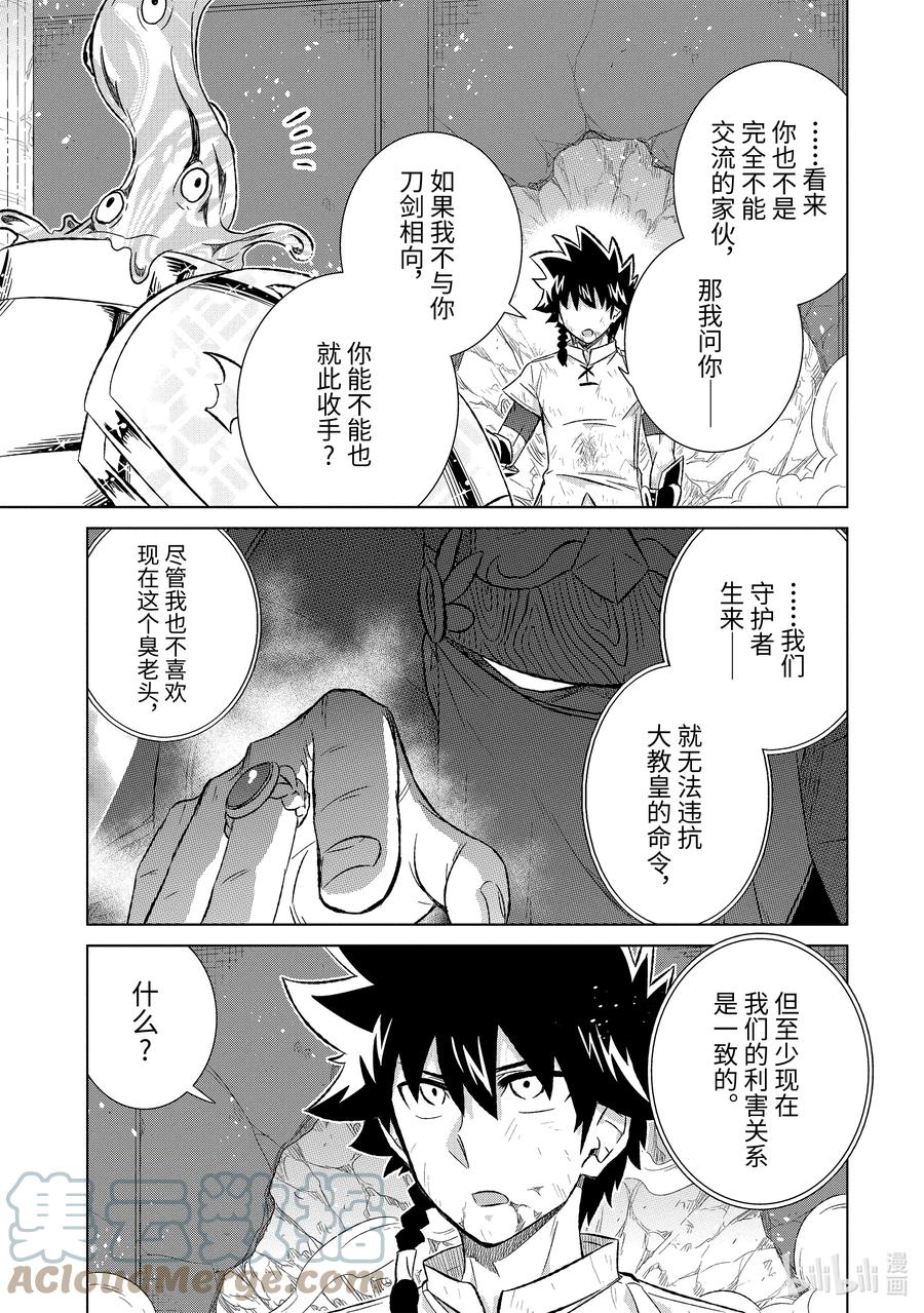 《世界上唯一的魔物使-转职后被误认为了魔王-》43-2 黄金飞鸟 第3页