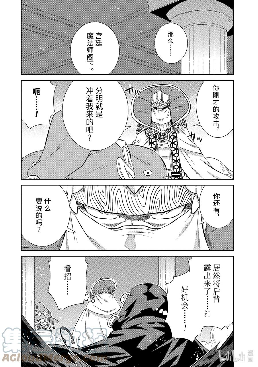 《世界上唯一的魔物使-转职后被误认为了魔王-》43-2 黄金飞鸟 第6页
