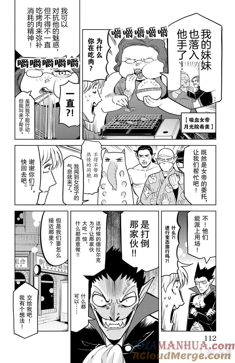 吸血鬼马上死 156 续·幽冥之国与冰笑卿共舞华尔兹 第2页