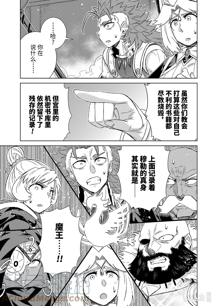《世界上唯一的魔物使-转职后被误认为了魔王-》43-2 黄金飞鸟 第9页