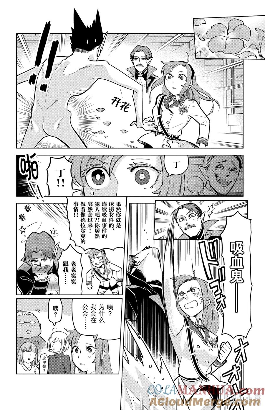 吸血鬼马上死 156 续·幽冥之国与冰笑卿共舞华尔兹 第10页