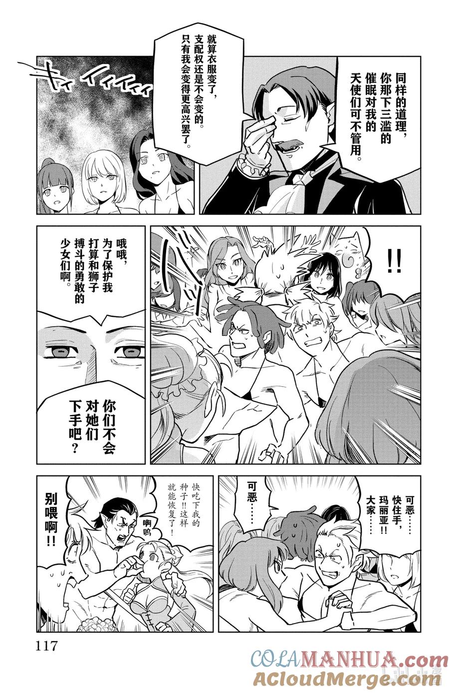 吸血鬼马上死 156 续·幽冥之国与冰笑卿共舞华尔兹 第7页