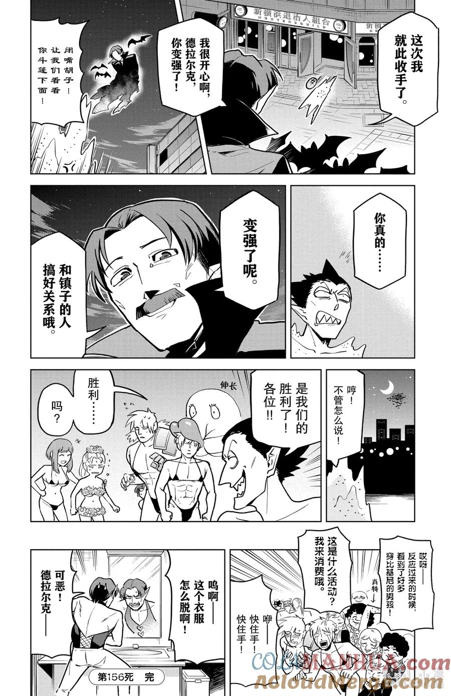 吸血鬼马上死 156 续·幽冥之国与冰笑卿共舞华尔兹 第12页