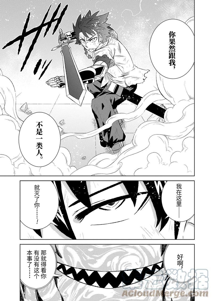 《世界上唯一的魔物使-转职后被误认为了魔王-》43-2 黄金飞鸟 第5页