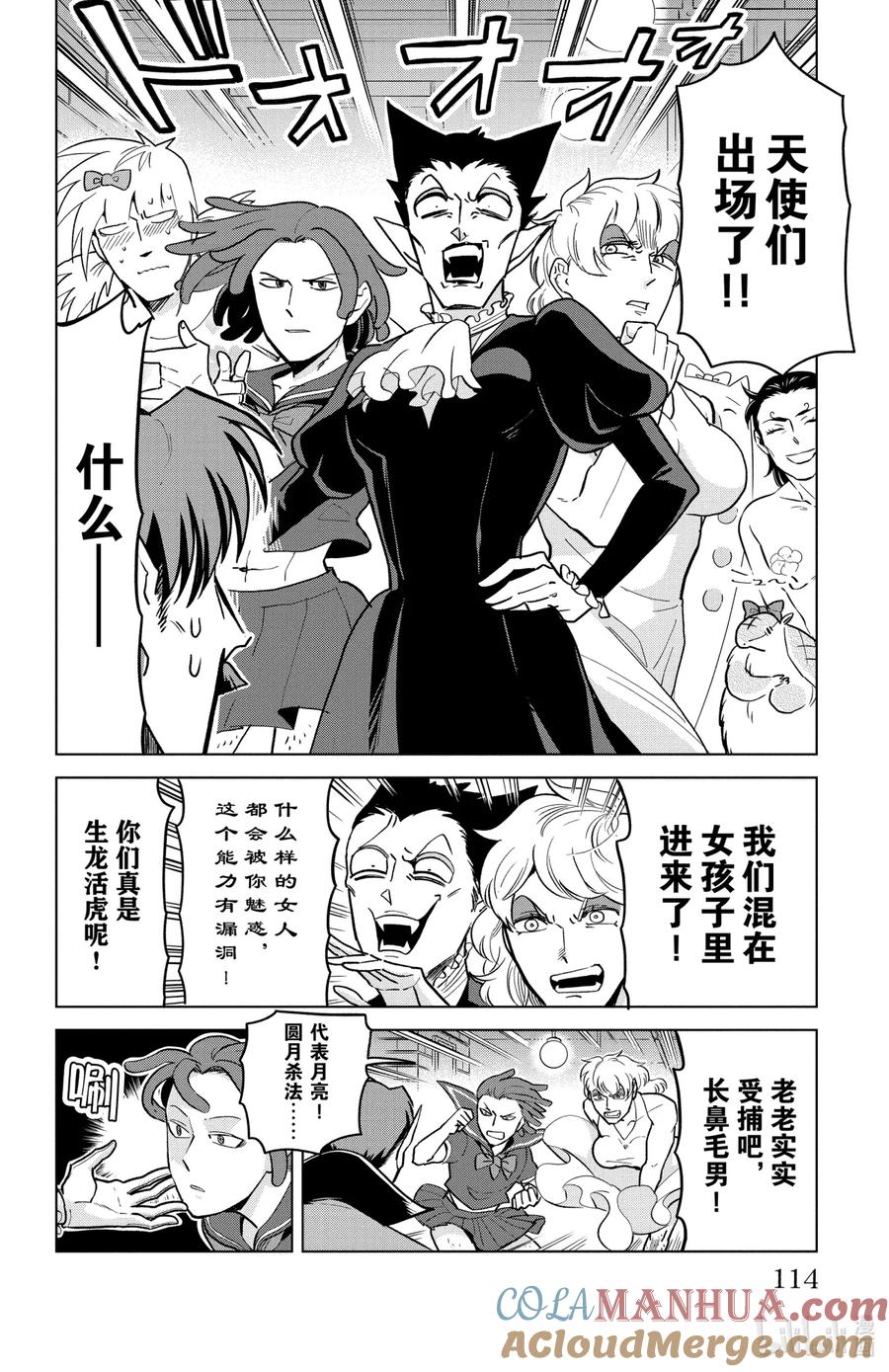 吸血鬼马上死 156 续·幽冥之国与冰笑卿共舞华尔兹 第4页