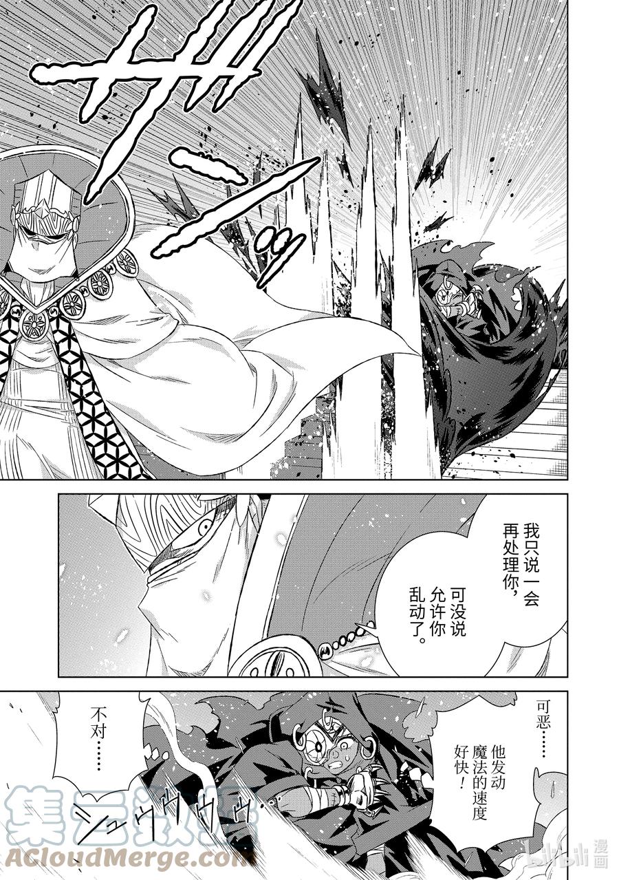 《世界上唯一的魔物使-转职后被误认为了魔王-》43-2 黄金飞鸟 第7页