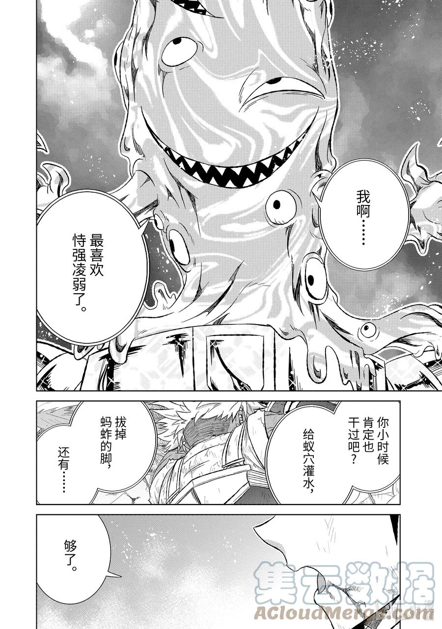 《世界上唯一的魔物使-转职后被误认为了魔王-》43-2 黄金飞鸟 第4页