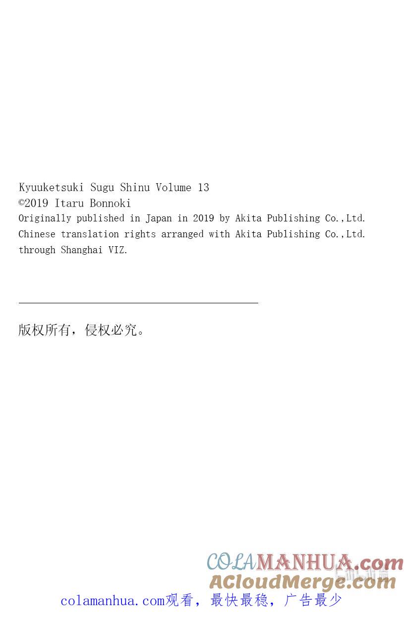 吸血鬼马上死 156 续·幽冥之国与冰笑卿共舞华尔兹 第13页