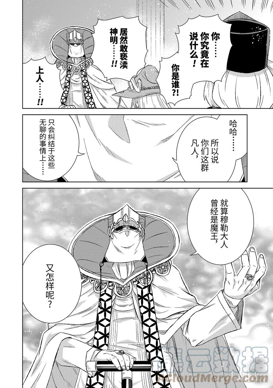 《世界上唯一的魔物使-转职后被误认为了魔王-》43-2 黄金飞鸟 第10页