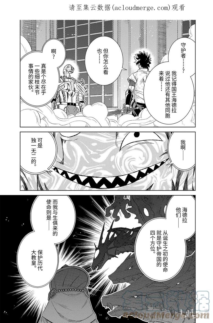 《世界上唯一的魔物使-转职后被误认为了魔王-》43-2 黄金飞鸟 第1页