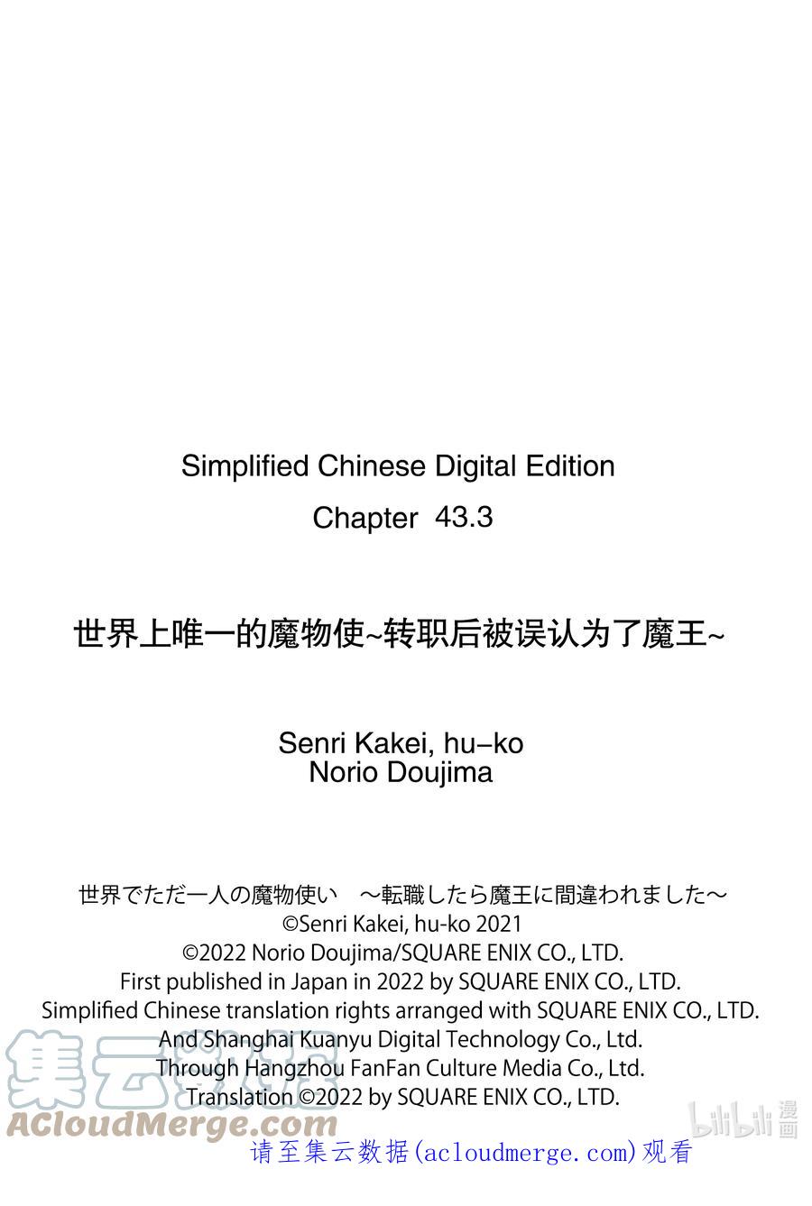 《世界上唯一的魔物使-转职后被误认为了魔王-》43-3 黄金飞鸟 第11页