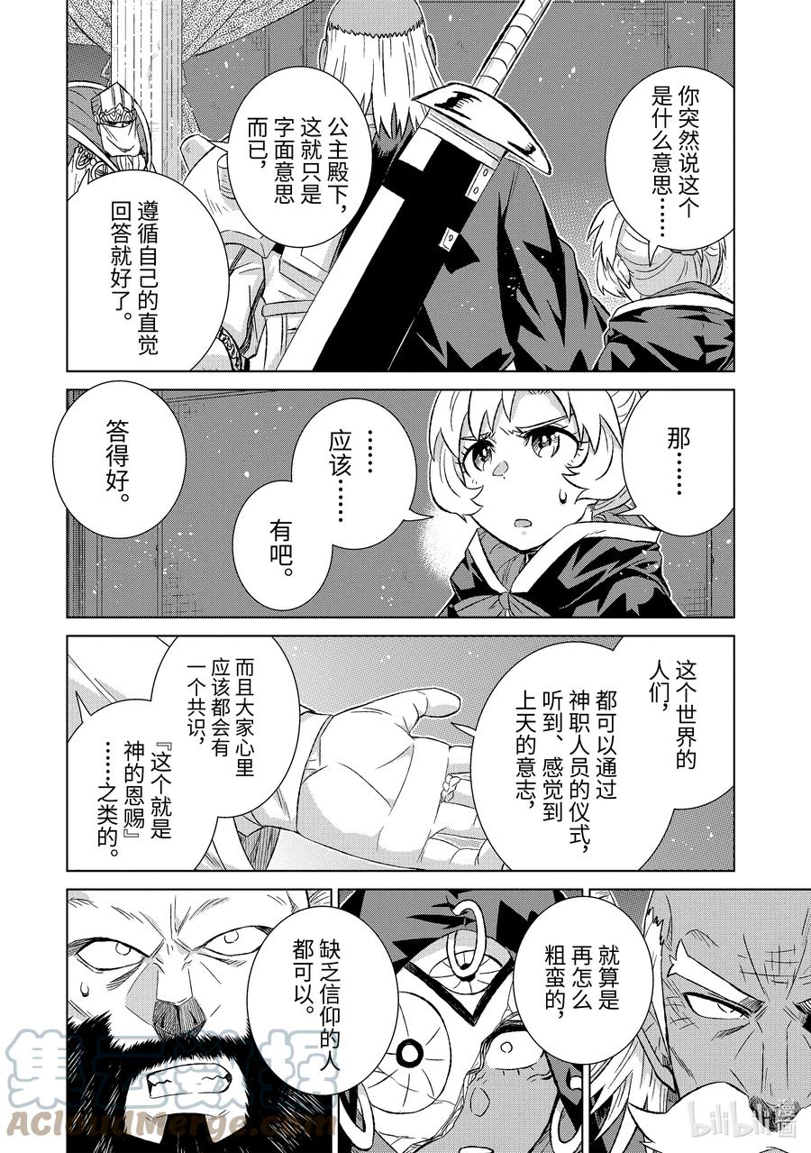 《世界上唯一的魔物使-转职后被误认为了魔王-》43-3 黄金飞鸟 第2页