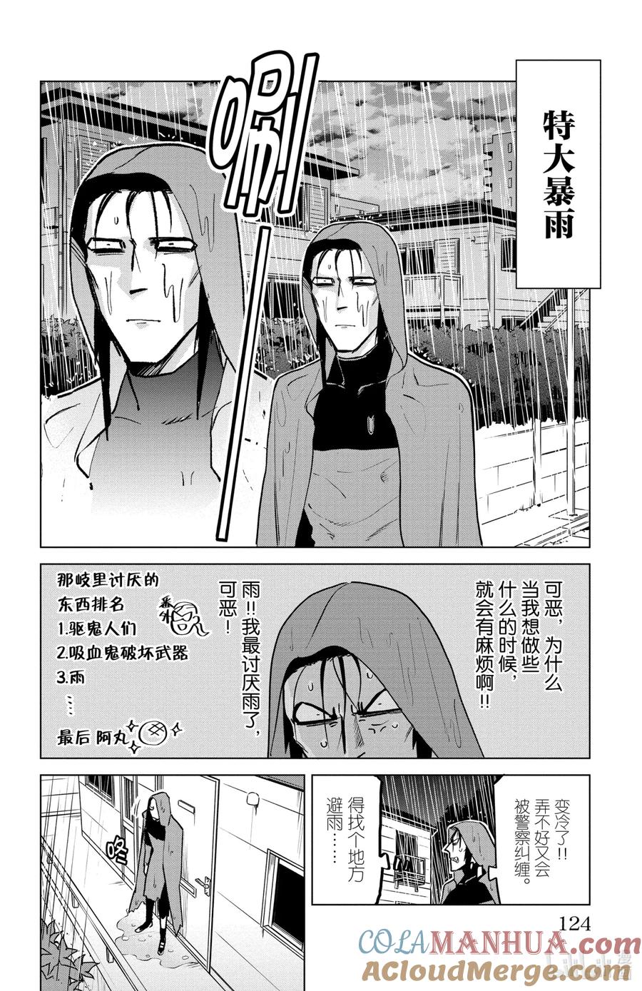 吸血鬼马上死 157 你是完美的助手 第2页