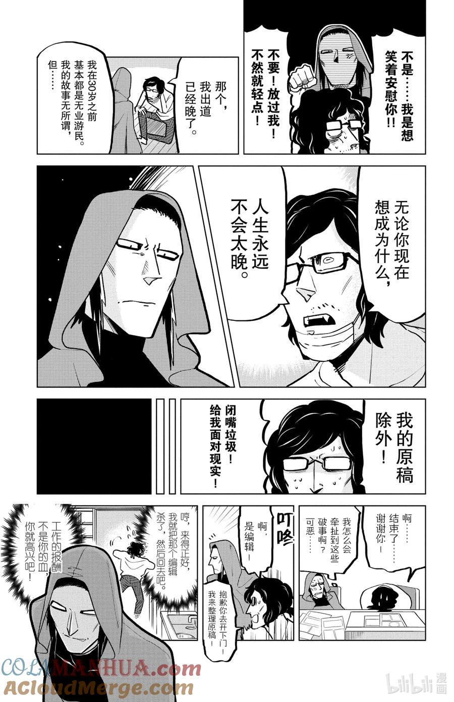 吸血鬼马上死 157 你是完美的助手 第11页