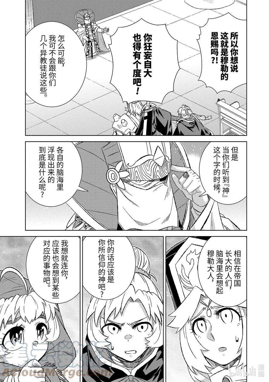 《世界上唯一的魔物使-转职后被误认为了魔王-》43-3 黄金飞鸟 第3页