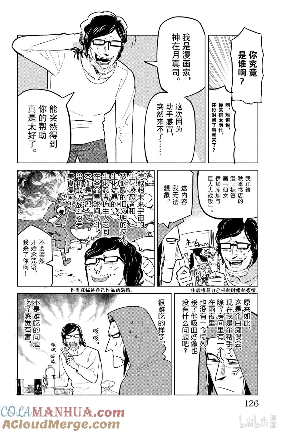 吸血鬼马上死 157 你是完美的助手 第4页