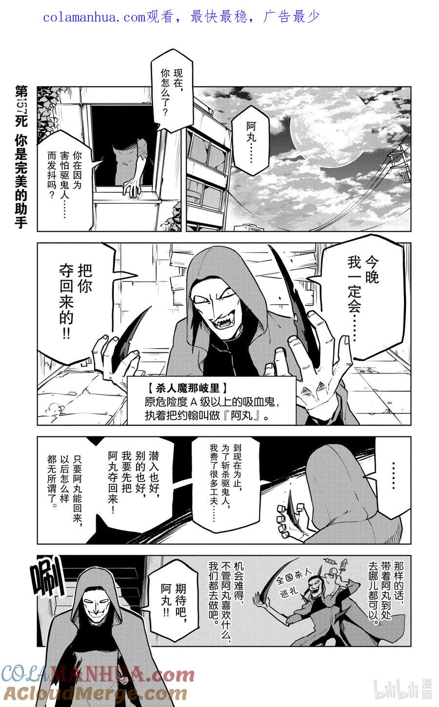 吸血鬼马上死 157 你是完美的助手 第1页