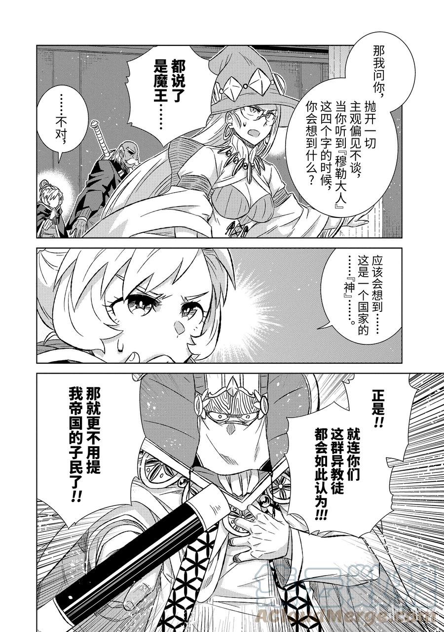 《世界上唯一的魔物使-转职后被误认为了魔王-》43-3 黄金飞鸟 第6页