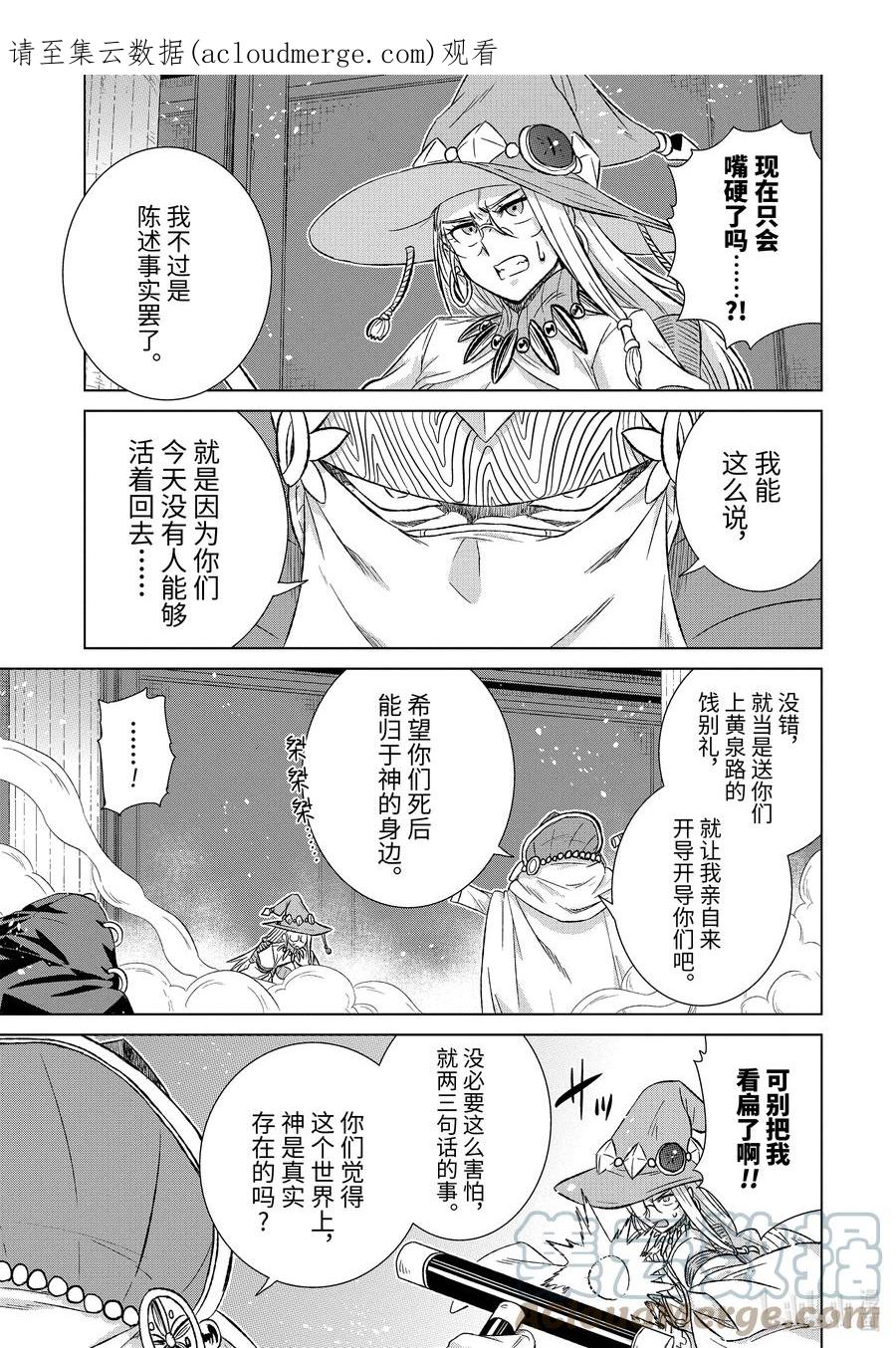 《世界上唯一的魔物使-转职后被误认为了魔王-》43-3 黄金飞鸟 第1页