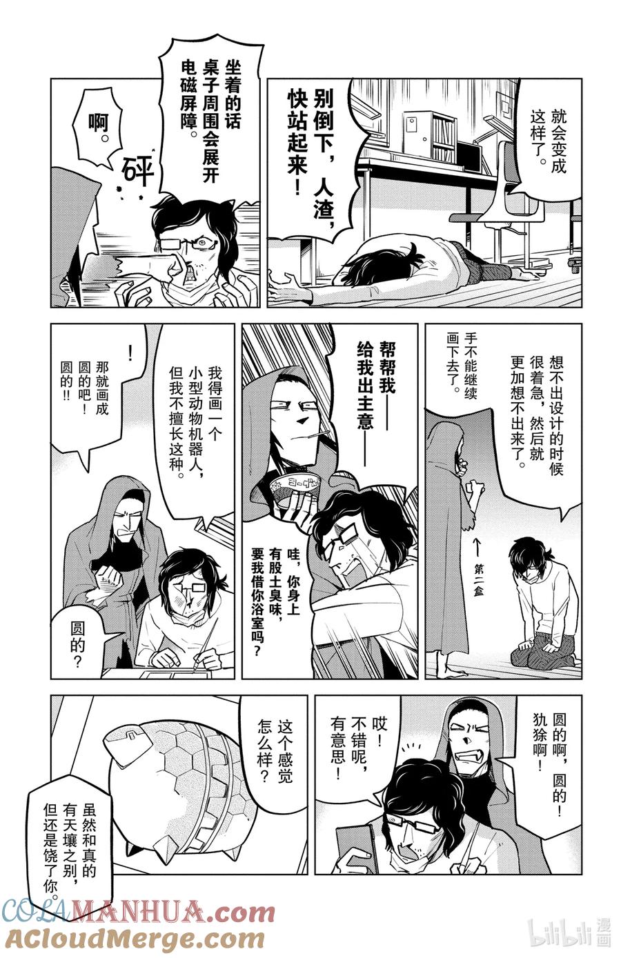 吸血鬼马上死 157 你是完美的助手 第7页