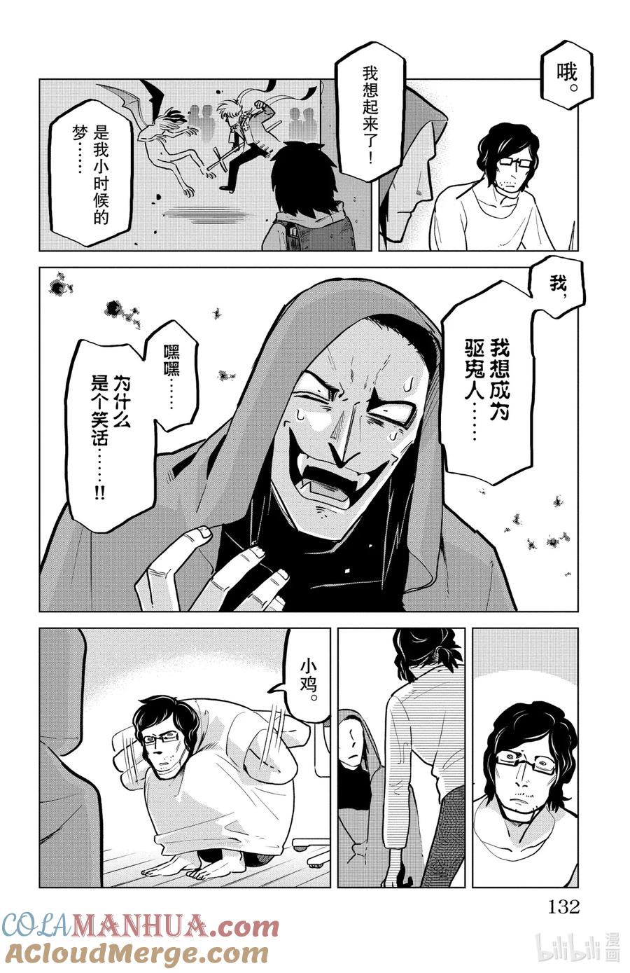 吸血鬼马上死 157 你是完美的助手 第10页