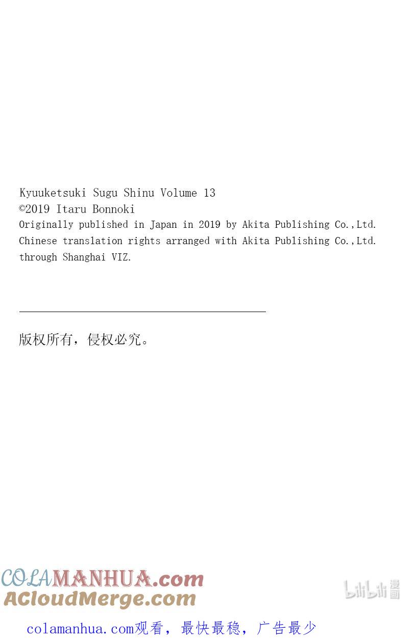 吸血鬼马上死 157 你是完美的助手 第13页