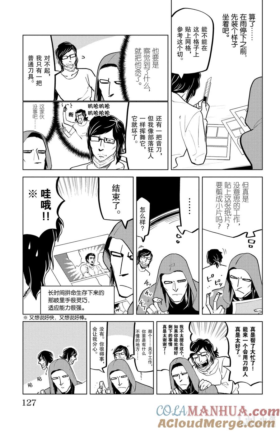 吸血鬼马上死 157 你是完美的助手 第5页