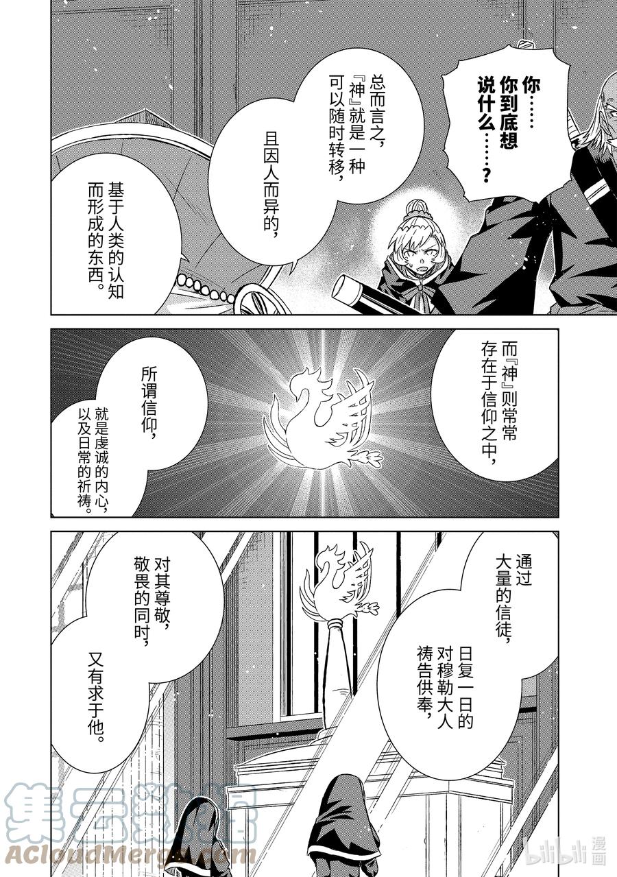 《世界上唯一的魔物使-转职后被误认为了魔王-》43-3 黄金飞鸟 第4页