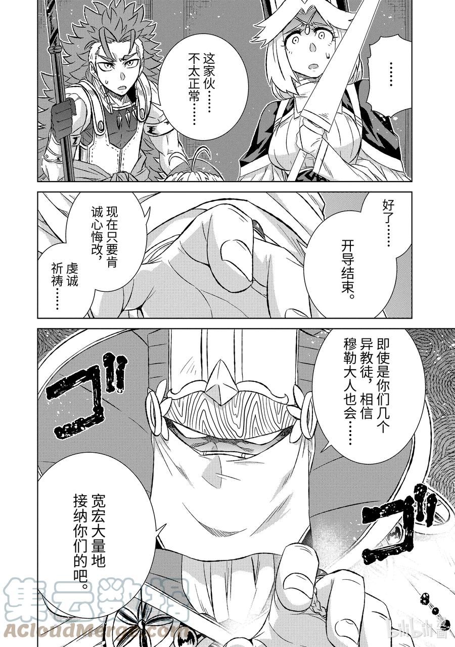 《世界上唯一的魔物使-转职后被误认为了魔王-》43-3 黄金飞鸟 第10页