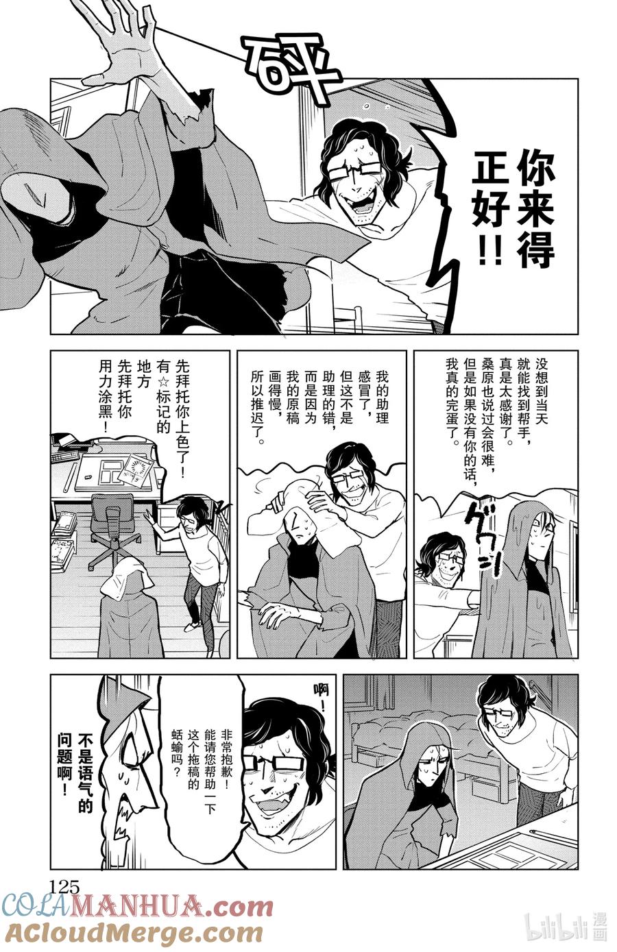 吸血鬼马上死 157 你是完美的助手 第3页