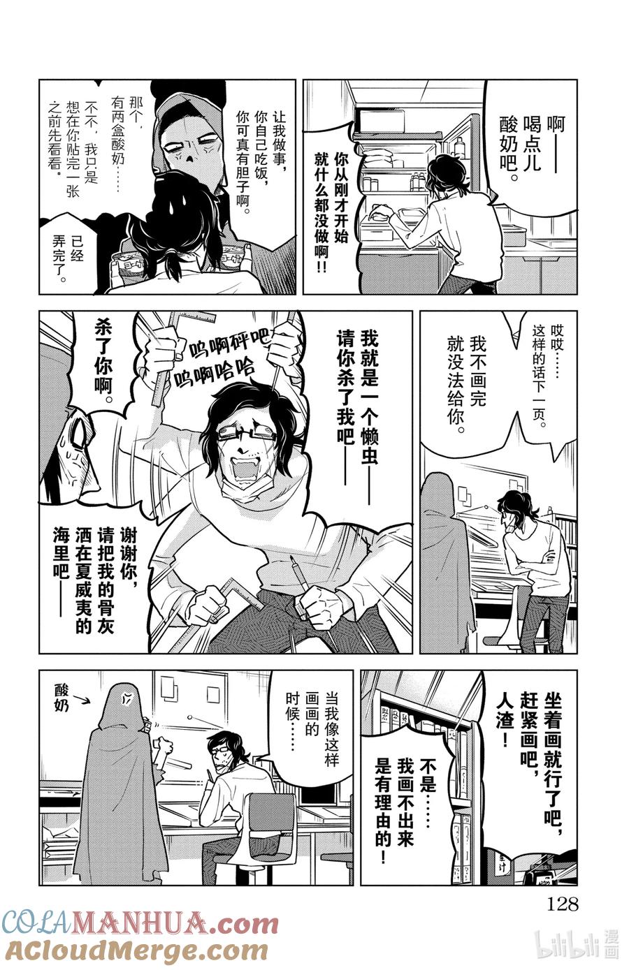 吸血鬼马上死 157 你是完美的助手 第6页