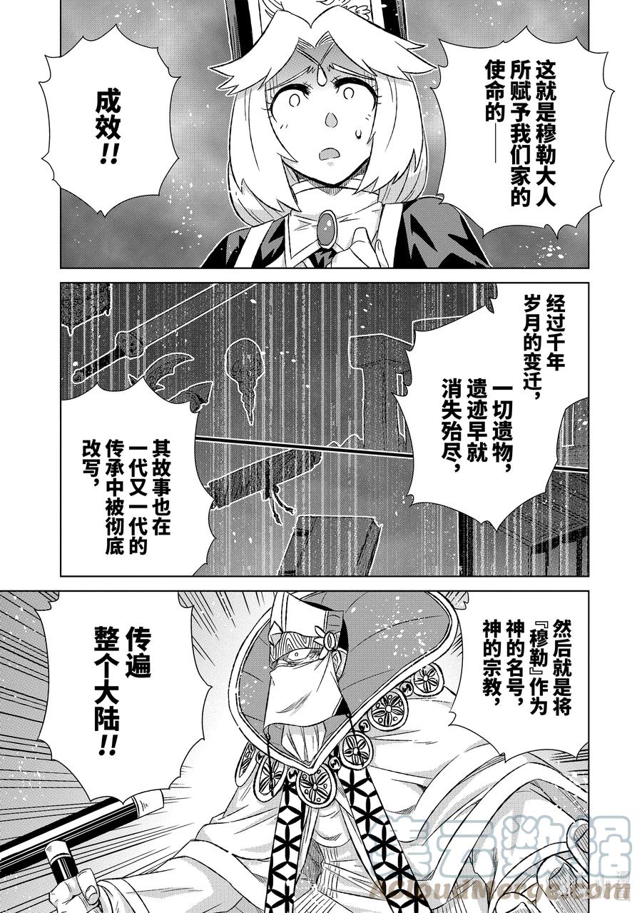 《世界上唯一的魔物使-转职后被误认为了魔王-》43-3 黄金飞鸟 第7页