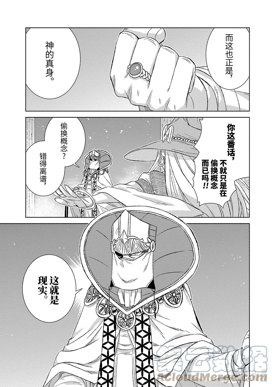 《世界上唯一的魔物使-转职后被误认为了魔王-》43-3 黄金飞鸟 第5页