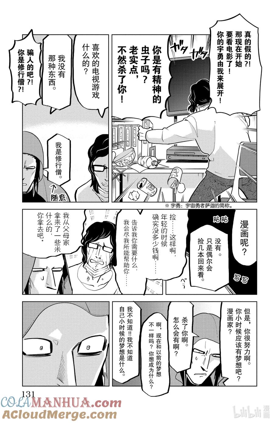 吸血鬼马上死 157 你是完美的助手 第9页