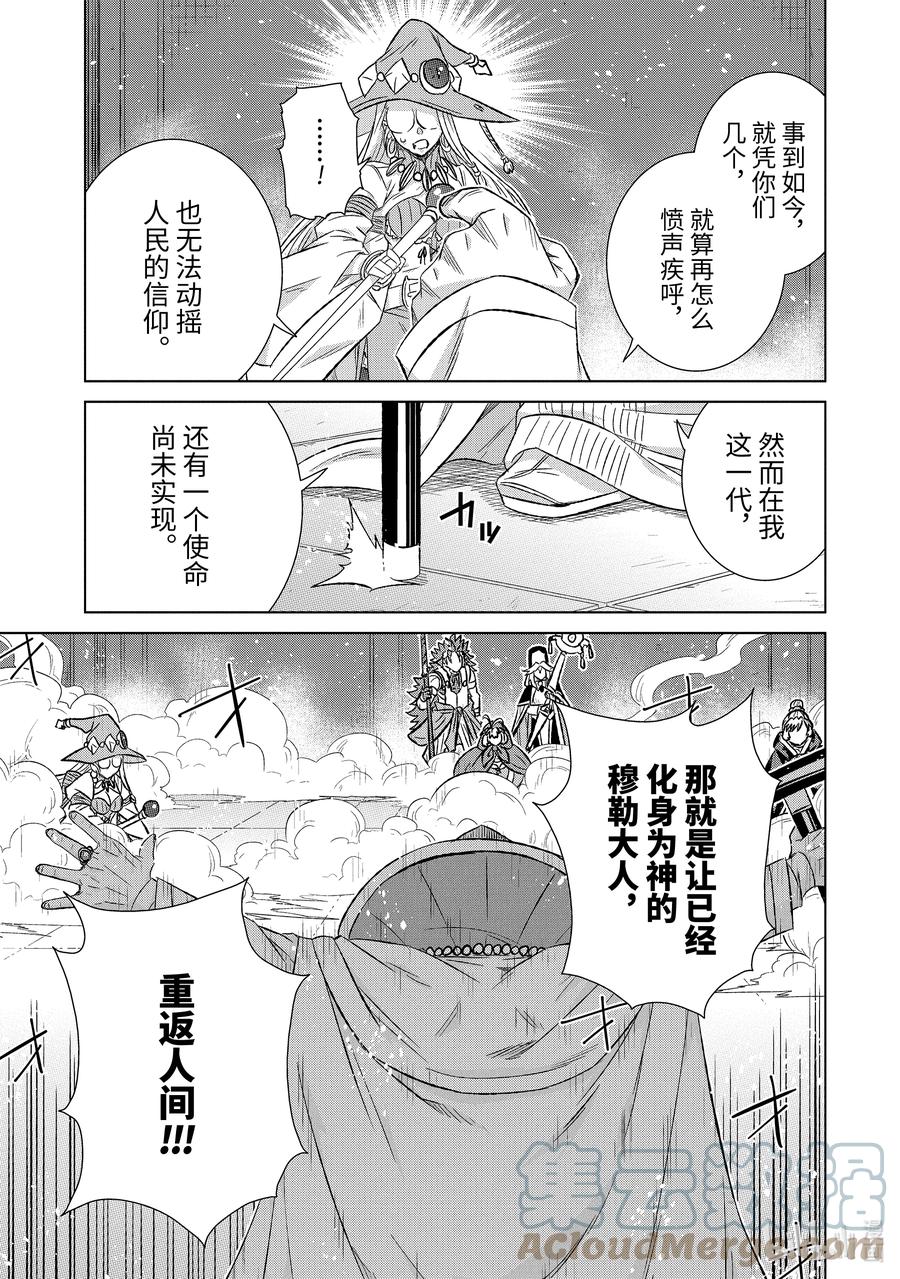 《世界上唯一的魔物使-转职后被误认为了魔王-》43-3 黄金飞鸟 第9页