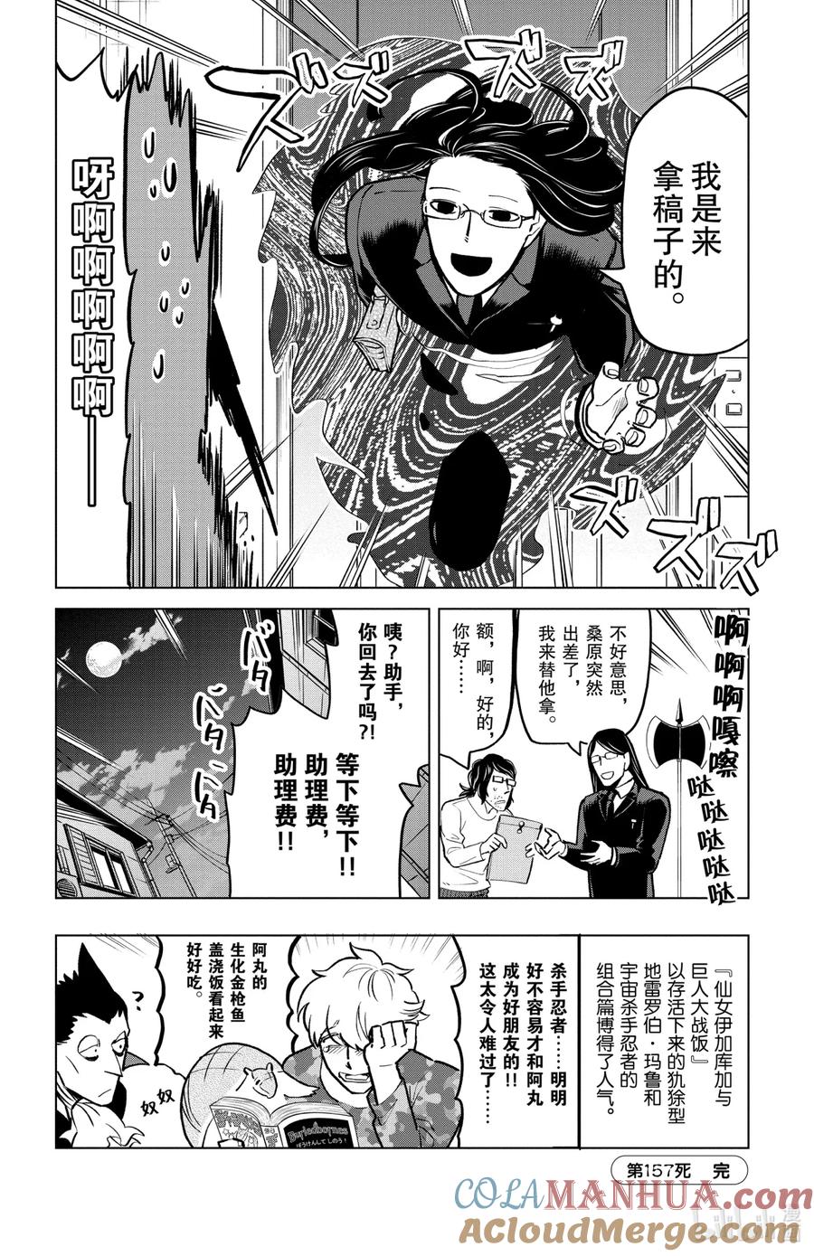吸血鬼马上死 157 你是完美的助手 第12页
