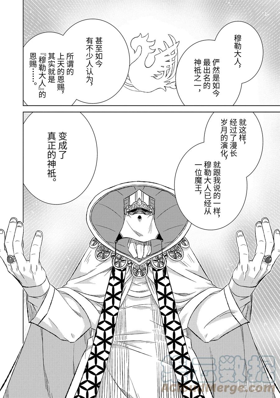 《世界上唯一的魔物使-转职后被误认为了魔王-》43-3 黄金飞鸟 第8页