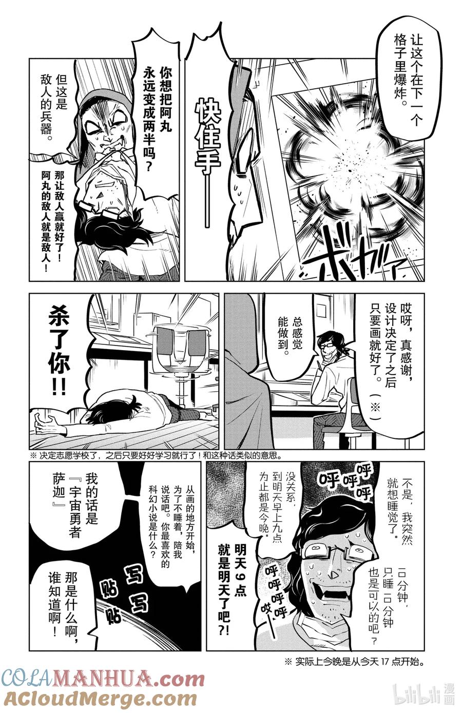 吸血鬼马上死 157 你是完美的助手 第8页