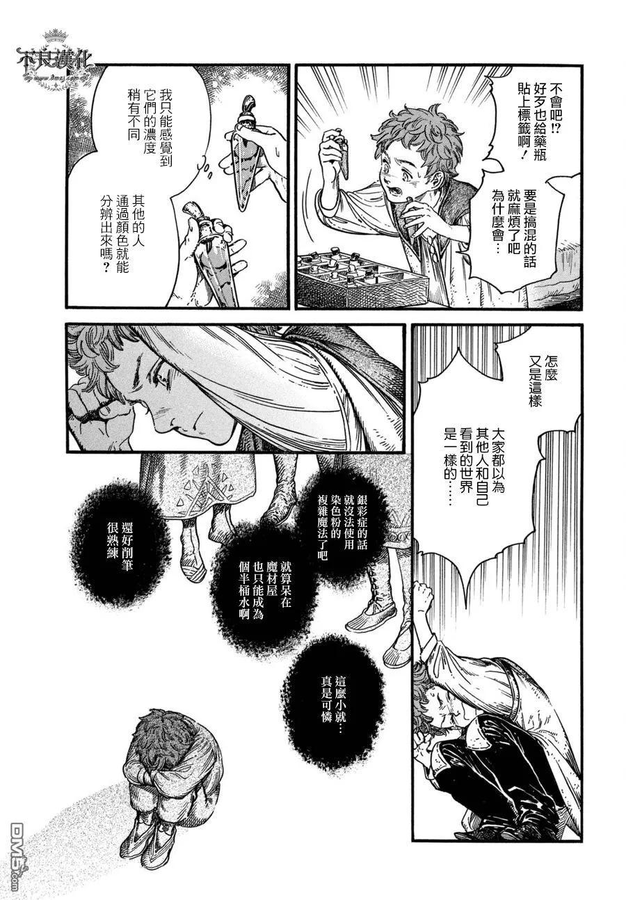 尖帽子的魔法工坊 16 第18页