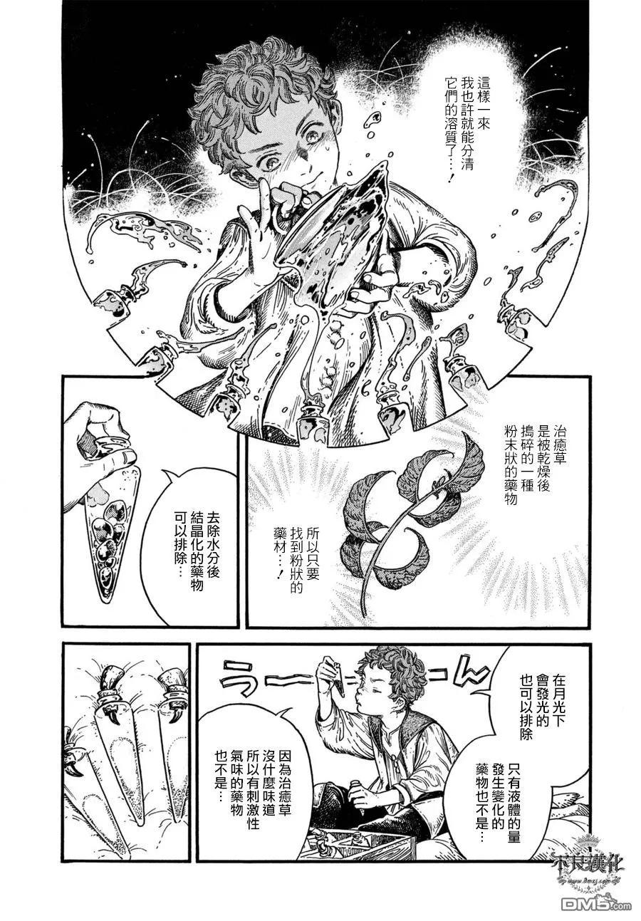 尖帽子的魔法工坊 16 第22页