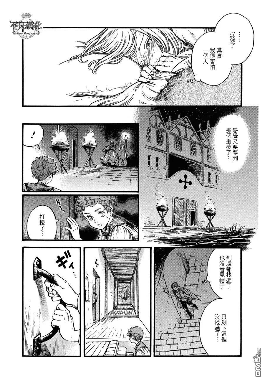 尖帽子的魔法工坊 16 第14页