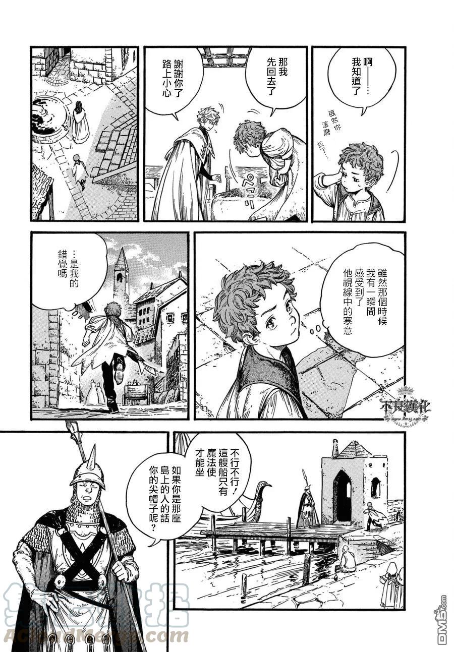 尖帽子的魔法工坊 16 第9页
