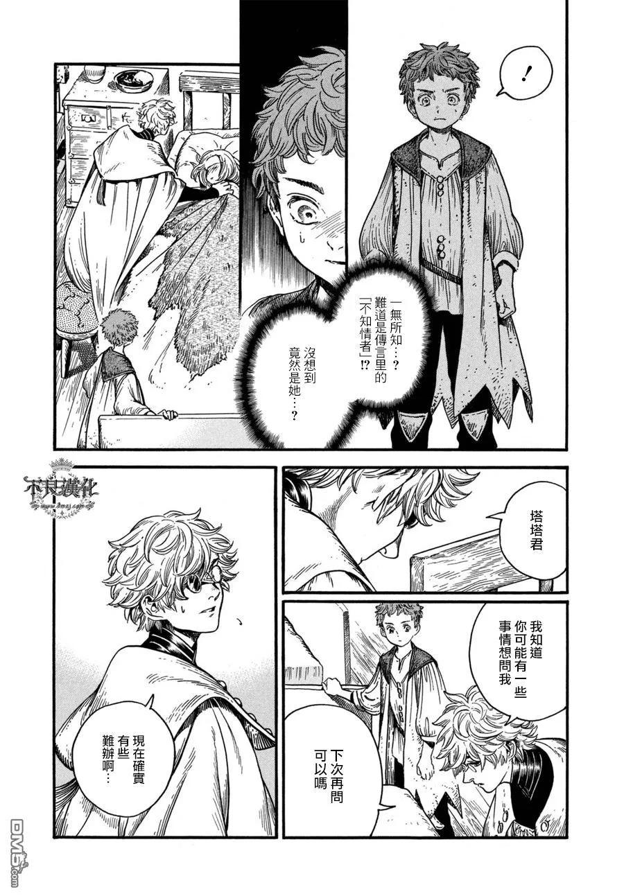 尖帽子的魔法工坊 16 第8页