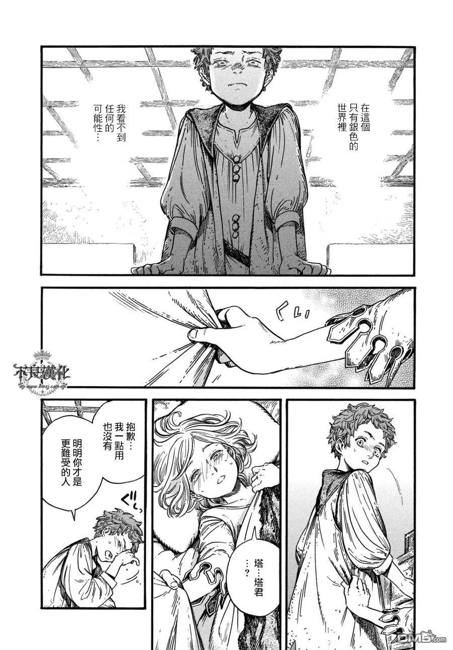 尖帽子的魔法工坊 16 第20页