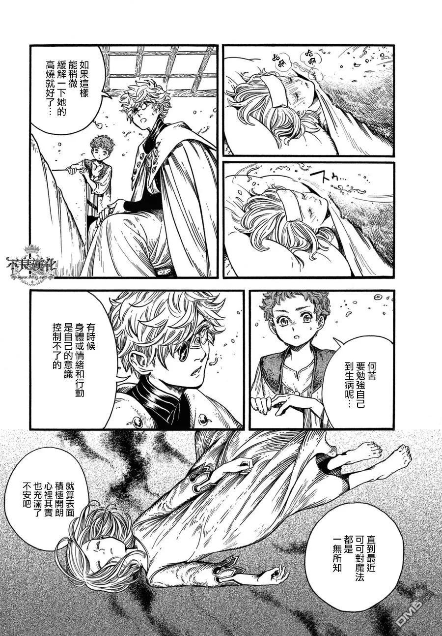 尖帽子的魔法工坊 16 第7页