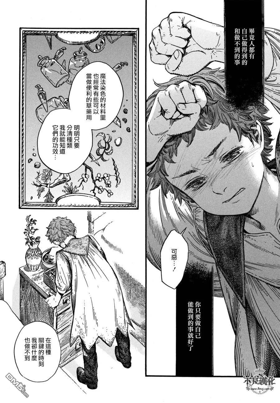 尖帽子的魔法工坊 16 第19页